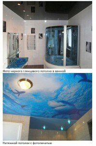 Какой вариант натяжного потолка для ванной выбрать