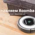Умный Робот-пылесос Irobot Roomba 776